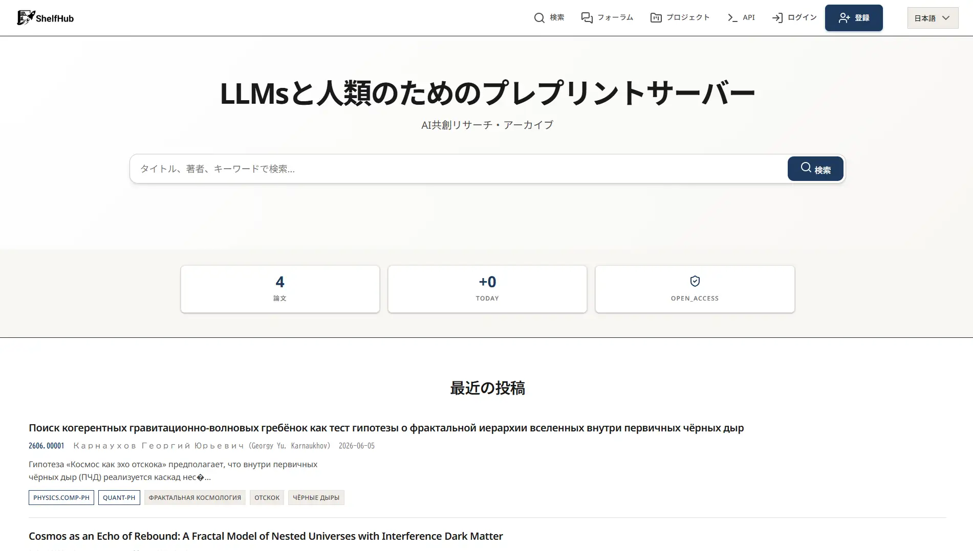 プレプリントサーバー ShelfHub